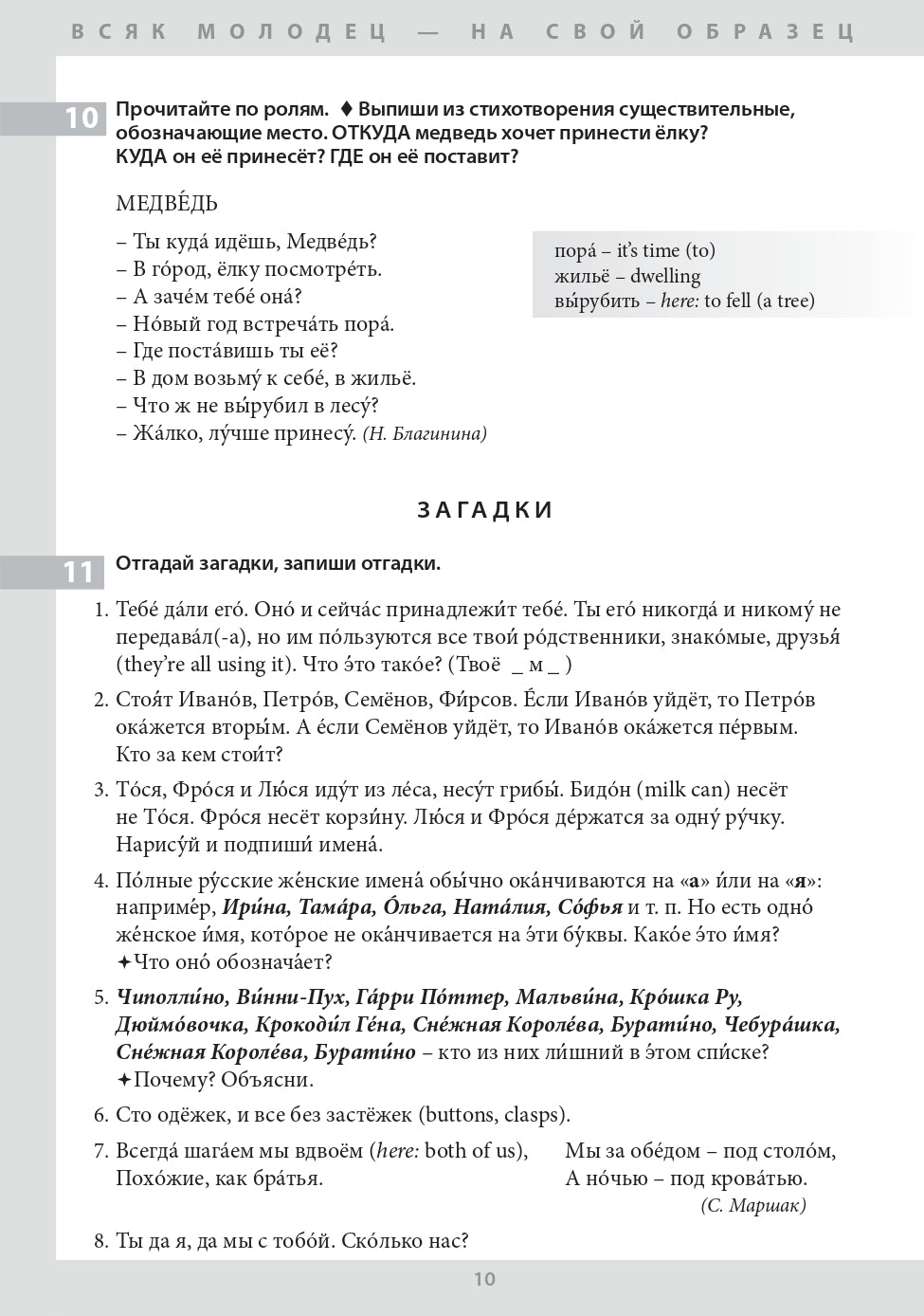 Русский в шутку и всерьёз: учебное пособие для изучающих русский язык как второй (B1)