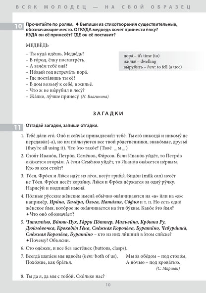 Русский в шутку и всерьёз: учебное пособие для изучающих русский язык как второй (B1)