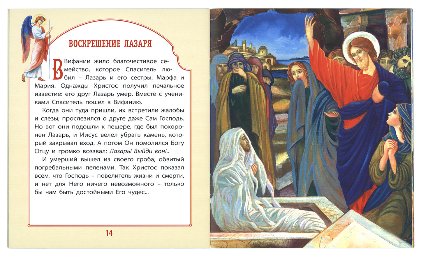 Евангелие для самых маленьких