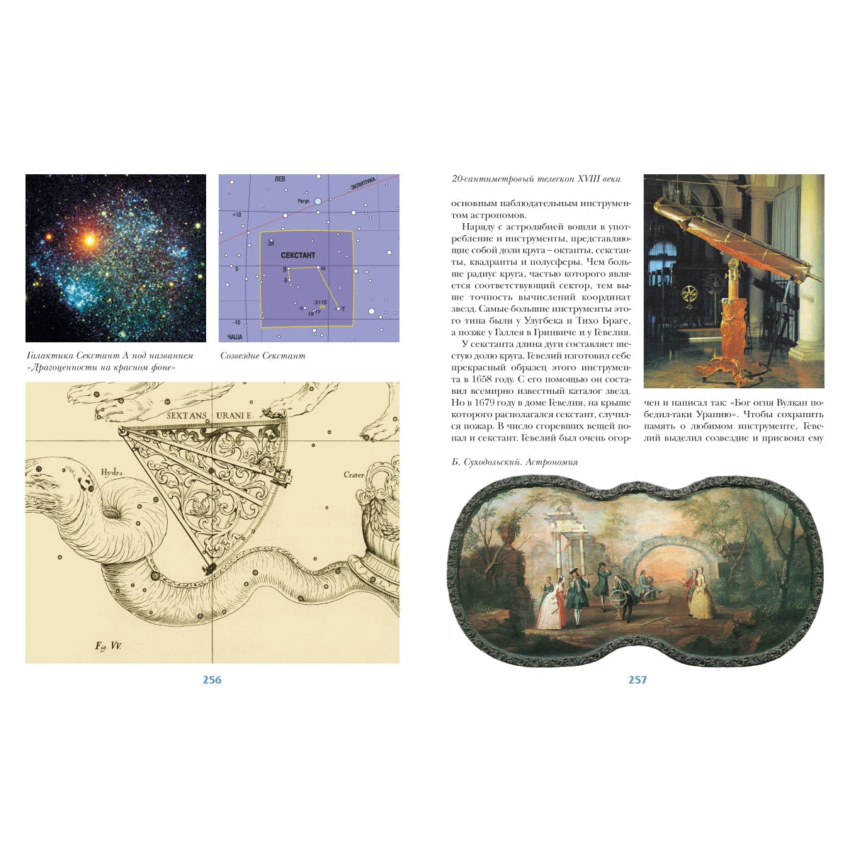 Увлекательная астрономия. Мифы и космос