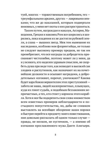 Рип.ЛитерИск.Жизнь Данте