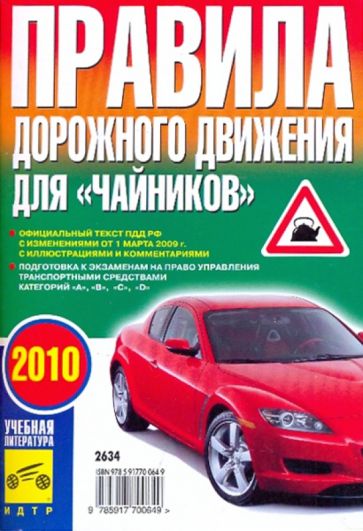 Правила дорожного движения для "чайников"