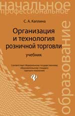 Организация и технология розничной торговли