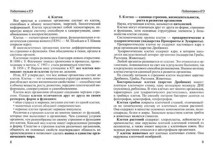 Шпаргалка по биологии для успешной сдачи ОГЭ и ЕГЭ