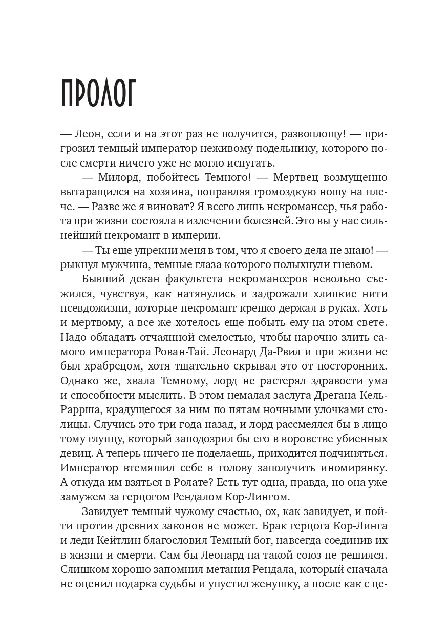 Попаданка для темного императора