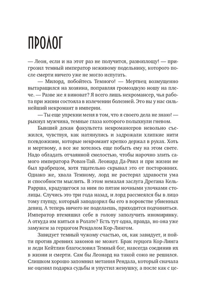 Попаданка для темного императора