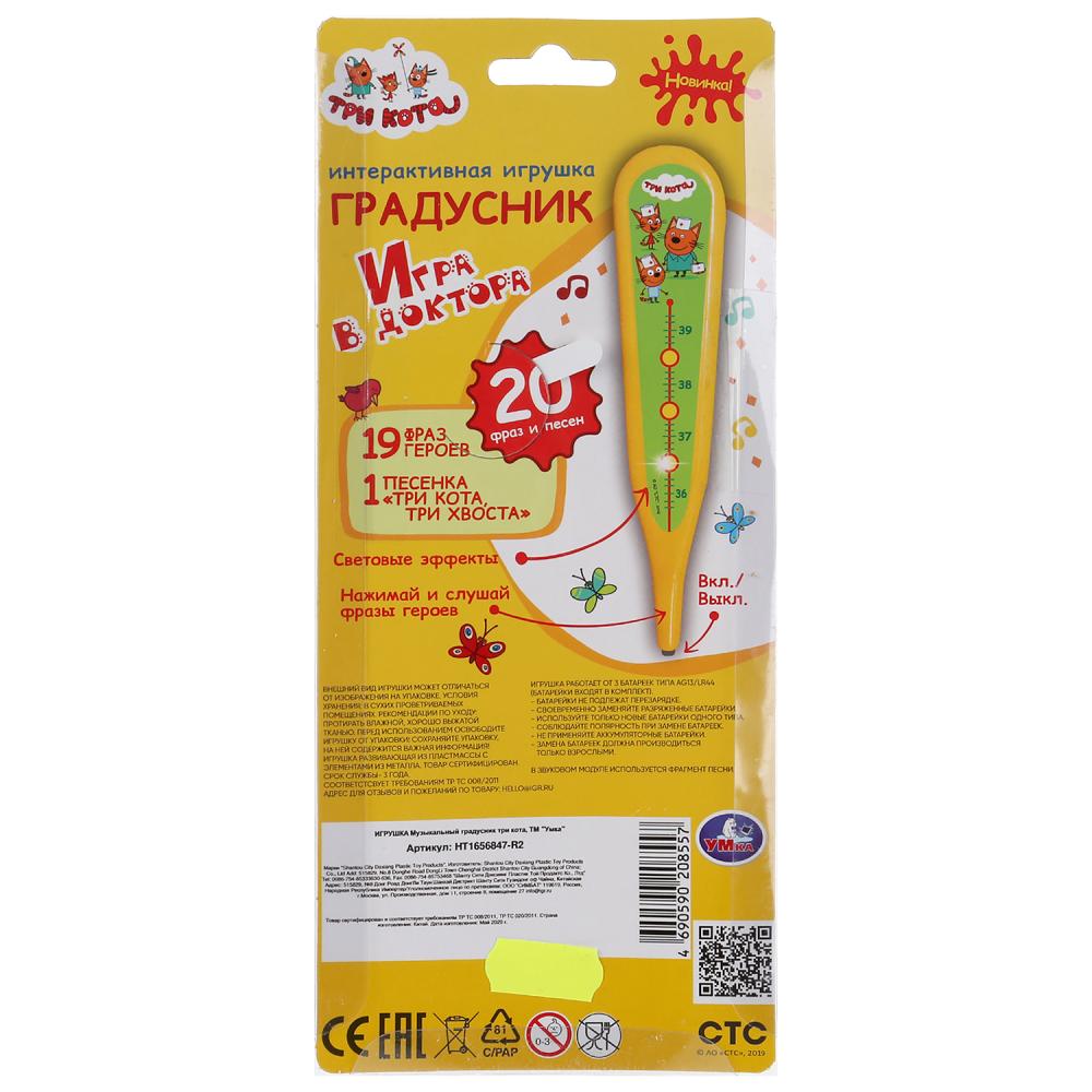 Музыкальный градусник Три Кота 20 фраз,песен.блист.бат. Умка в кор.96шт