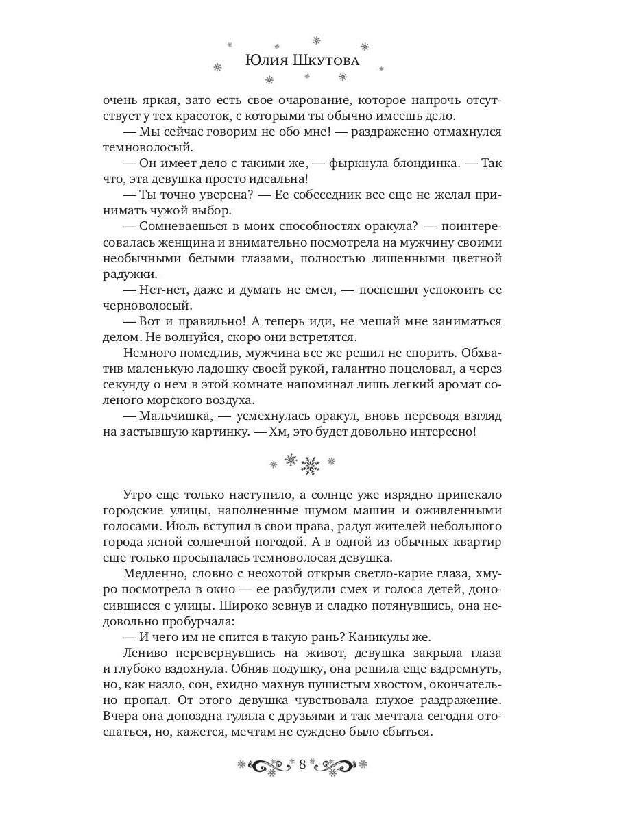 Снежных магов не предлагать