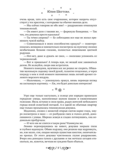 Снежных магов не предлагать