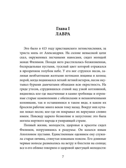 Ипатия