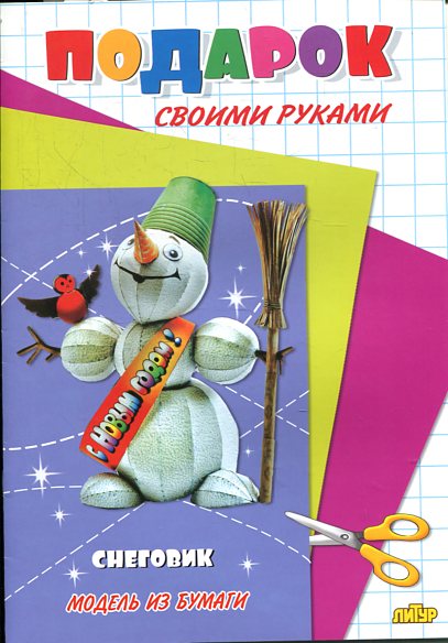 Снеговик