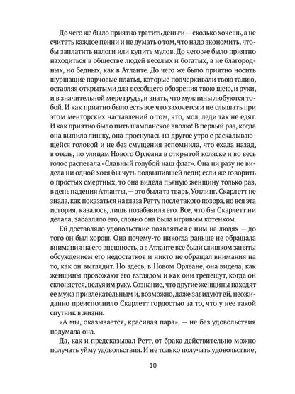 Унесенные ветром: роман. Ч. 5