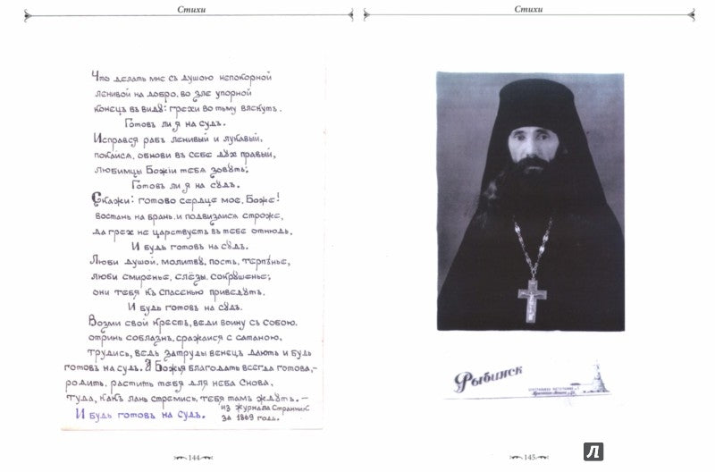 Избранные места из дневников и тетрадей. 2-е изд