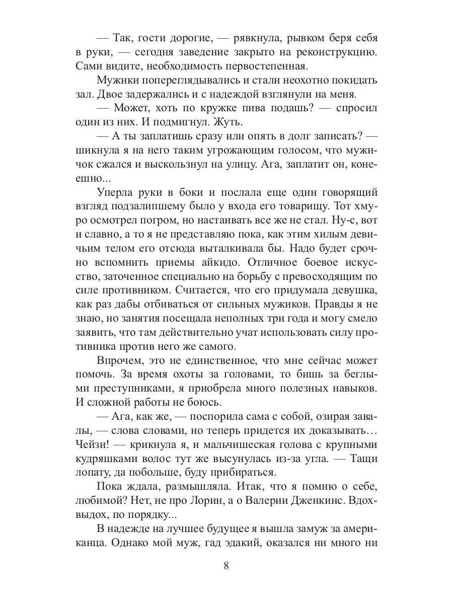 Рип.Литнет.Хозяйка таверны в кварта(ЮморФэнт)