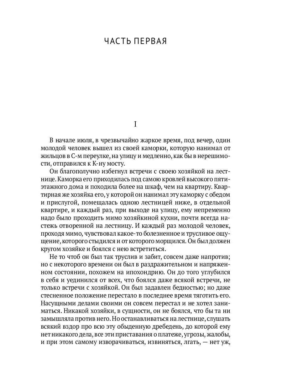 Преступление и наказание