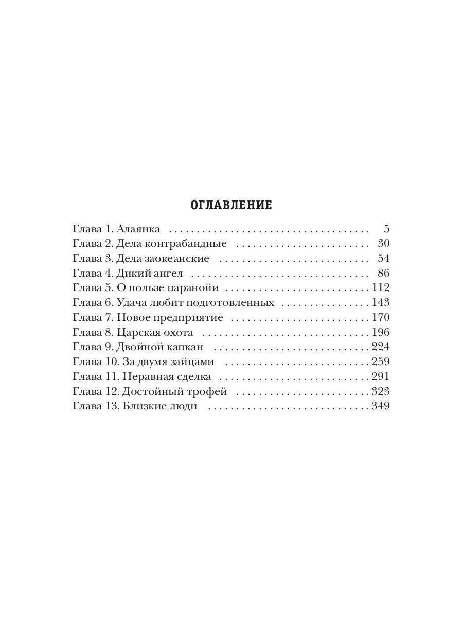 Одиночка. Охотник за головами. Кн. 2