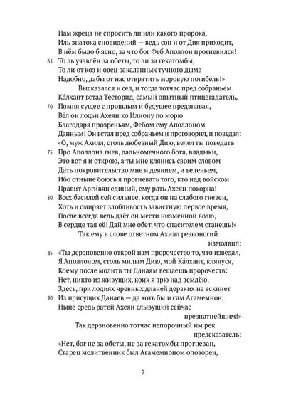 Илиада