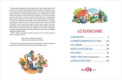 Андерсен Х.-К. Сказки. Большая книга (илл. О. Ионайтис)