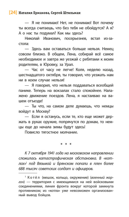 ЛМК Ермакова. Штильман. А я останусь!