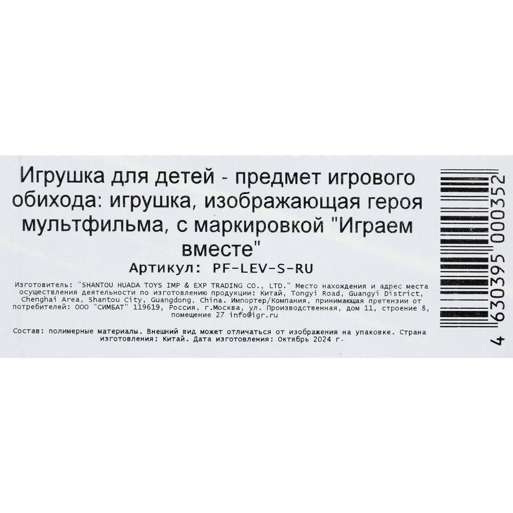 Figurine СОЮЗМУЛЬТФИЛЬМ avec un seul film, блист ИГРАЕМ ВМЕСТЕ в кор.48шт