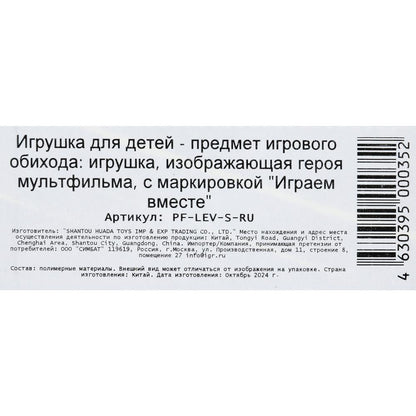 Figurine СОЮЗМУЛЬТФИЛЬМ avec un seul film, блист ИГРАЕМ ВМЕСТЕ в кор.48шт