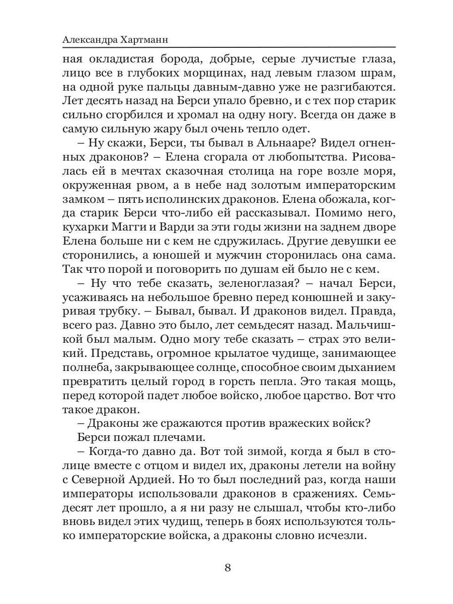 Солнце, что следует за Луной. Наттеньеры