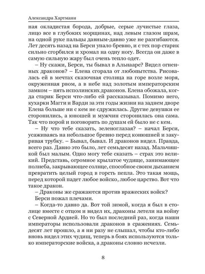 Солнце, что следует за Луной. Наттеньеры