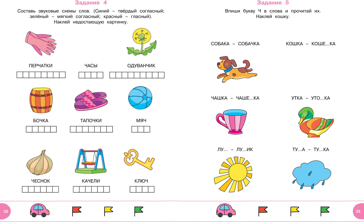 Тесты с логопедом (5-6 лет) (с наклейками)