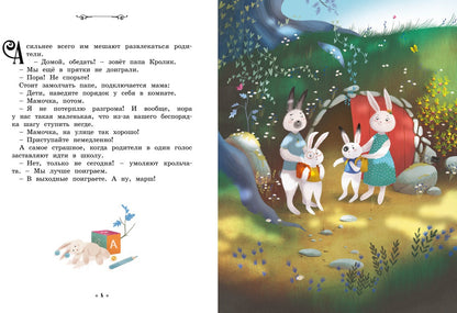 Кролики, которые никого не слушались. Сказки премудрой совы