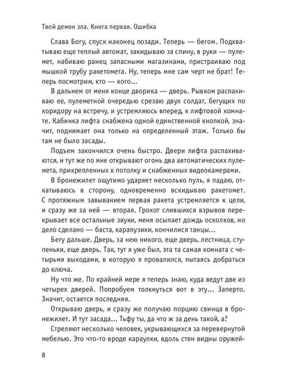 Рип.ОстрРФант.Твой демон зла.Ошибка