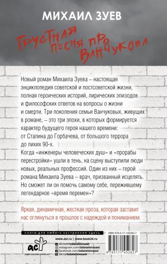 Грустная песня про Ванчукова