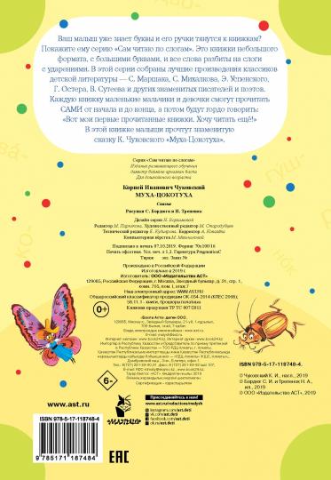 Муха - Цокотуха