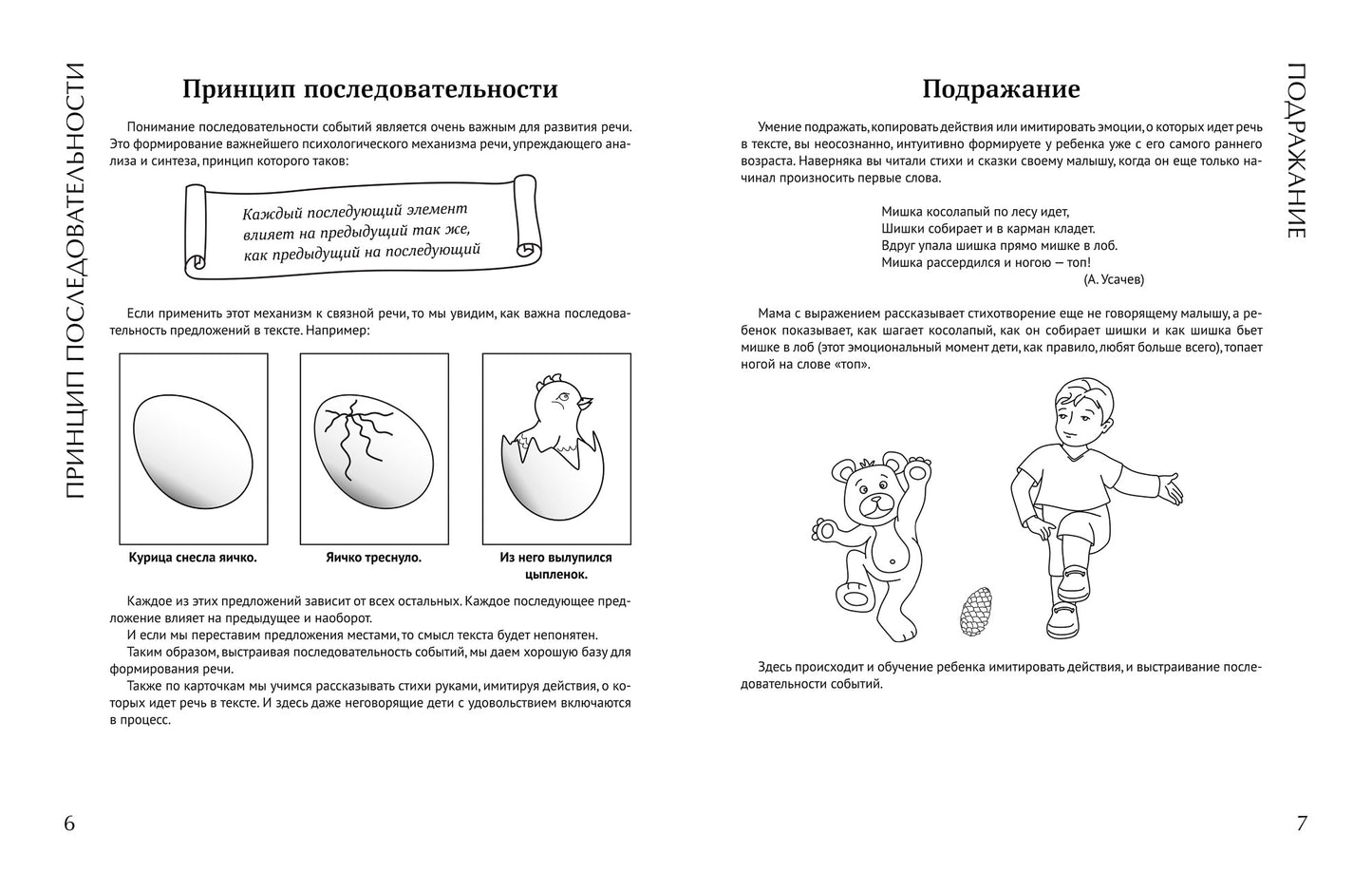 Учим стихи по картинкам-говорилкам: авторский курс по запуску и развитию речи