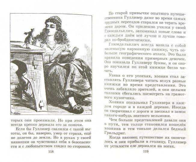 Путешествия Гулливера