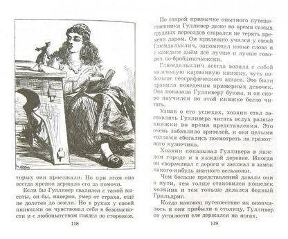 Путешествия Гулливера