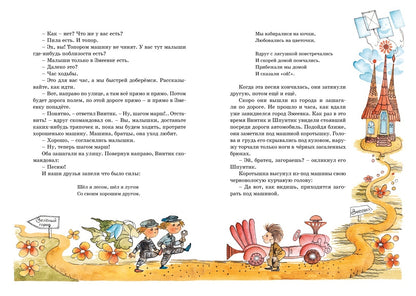 Приключения Незнайки и его друзей