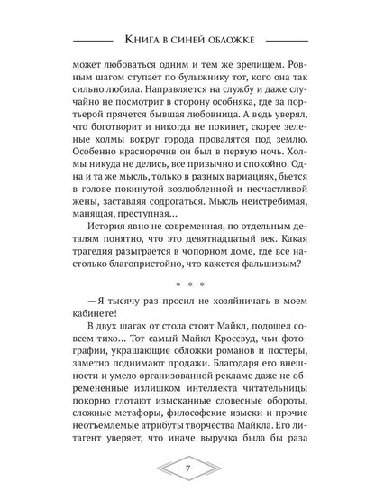 Книга в синей обложке