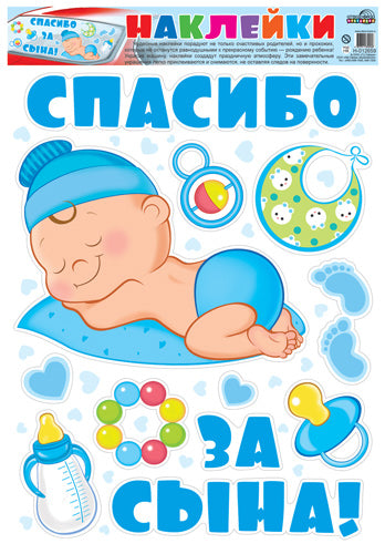 Н-12659 Декоративные украшения Наклейки на машину Спасибо за сына!