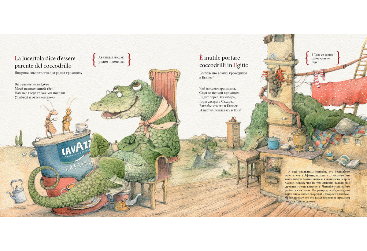 Самовар и кофеварка. 34 пары итальянских и русских пословиц : [сб. пословиц] / пер. с итал., сост. и предисл. М. В. Гойхман ; ил. В. В. Козлова. — М. : Нигма, 2018. — 48 с. : ил. — (Слово за слово).