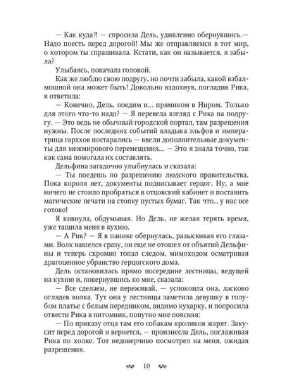 Звезды, ветер и мы. Дорогами иных миров