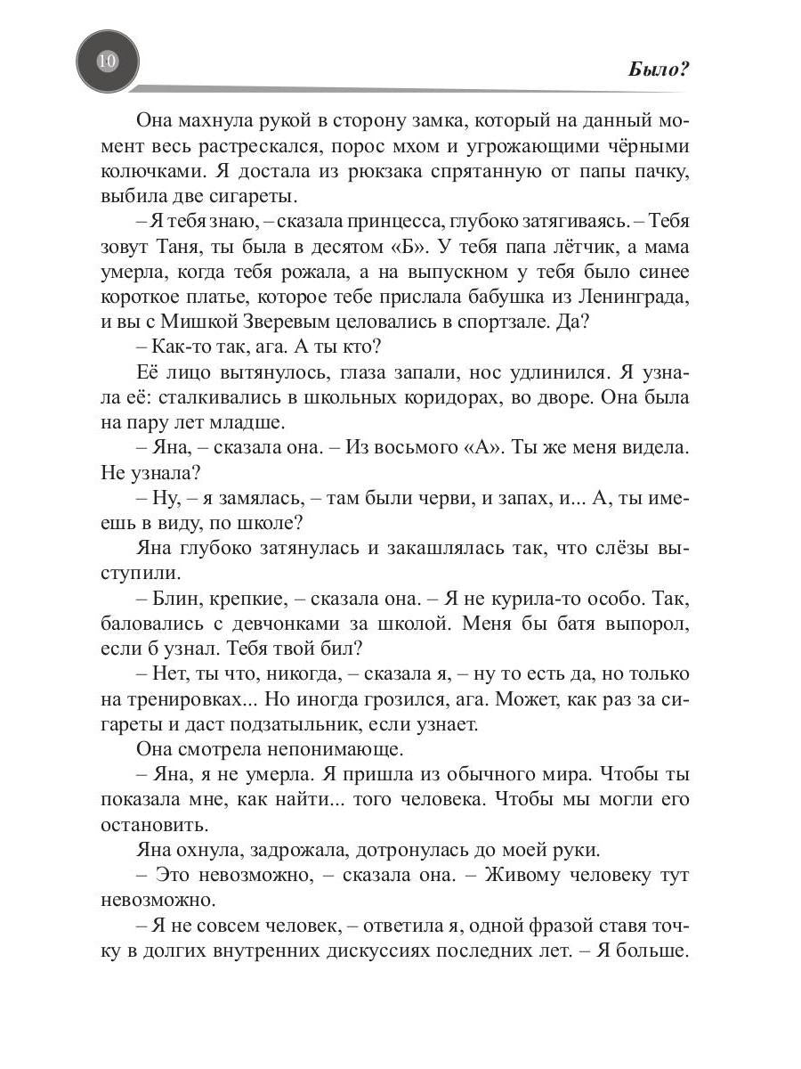 Музыка миров - 1. Советский альбом: сборник рассказов