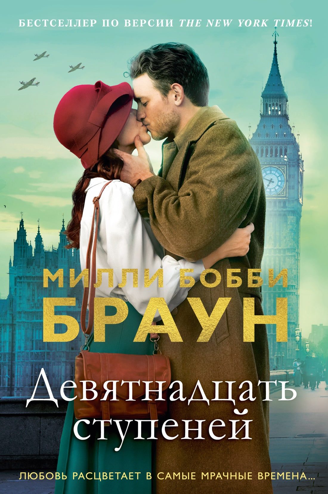Девятнадцать ступеней