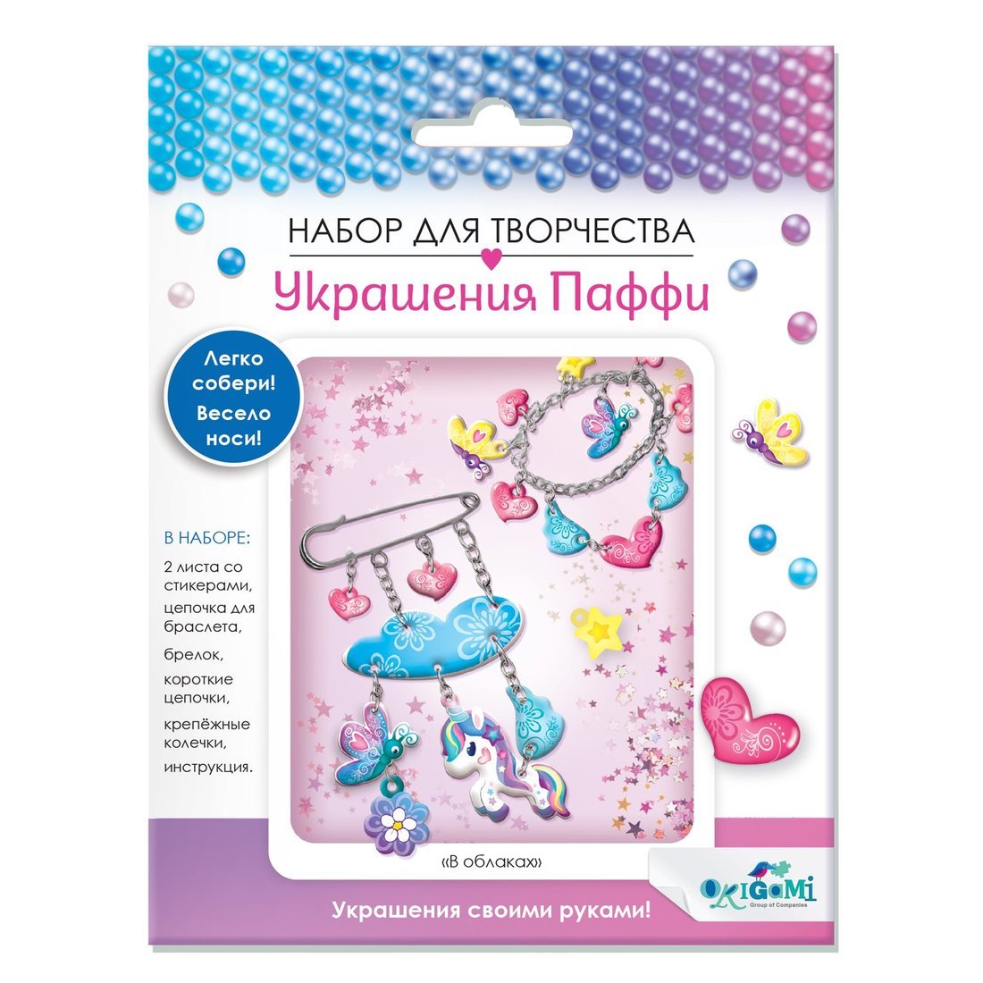 Набор для создания украшений В облаках, браслет+булавка