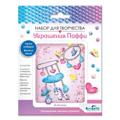 Набор для создания украшений В облаках, браслет+булавка