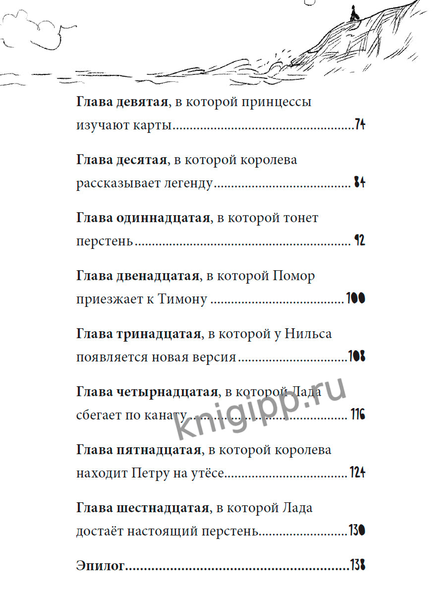 ДЕТСКИЙ ДЕТЕКТИВ 144стр. СОКРОВИЩЕ ЭЙЛАНДА