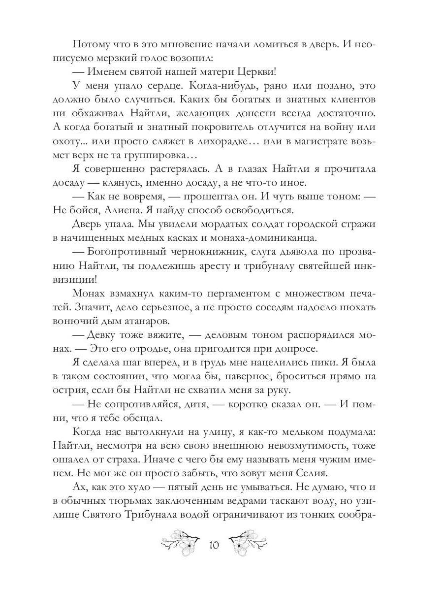 Я стану Алиеной