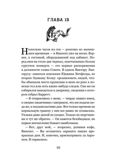 Тайны белых роз. Т. 2