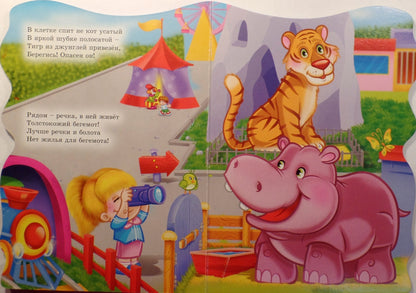 ВЫРУБКА БОЛЬШ. МЫ ГУЛЯЛИ В ЗООПАРКЕ