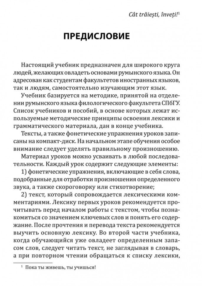 Румынский язык. Начальный курс. Рыжова М.М.