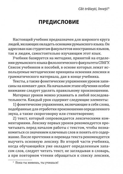 Румынский язык. Начальный курс. Рыжова М.М.